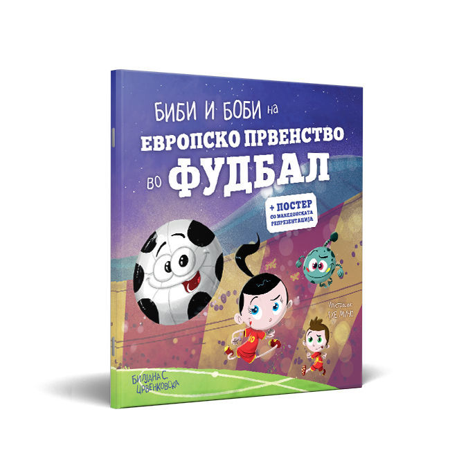 Биби и Боби на Европско првенство во фудбал