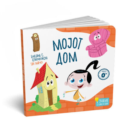 КАРТОНСКА СЛИКОВНИЦА: МОЈОТ ДОМ