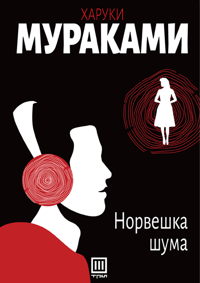 НОРВЕШКА ШУМА