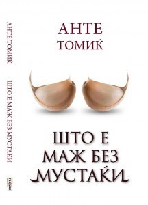 Што е маж без мустаќи