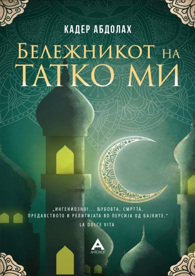 Бележникот на татко ми