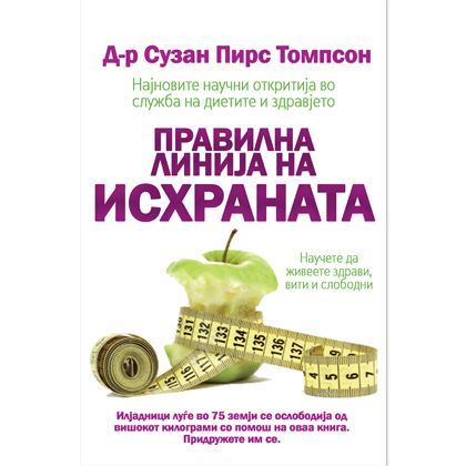 Правилна линија на исхраната