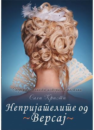 Непријателите од Версај