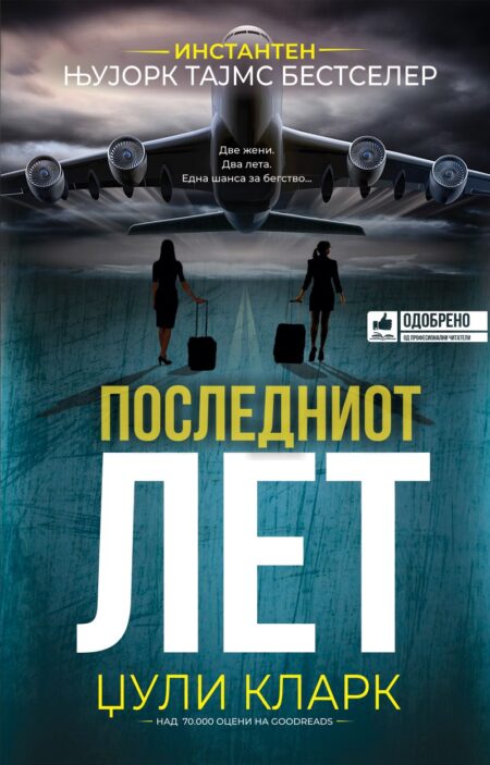 Последниот лет