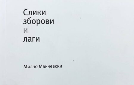 Слики зборови и лаги