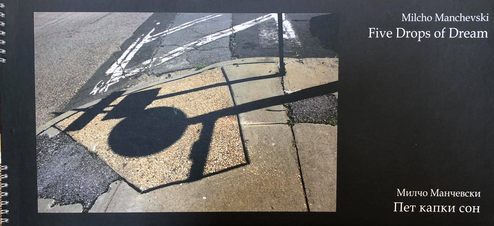 Пет капки сон