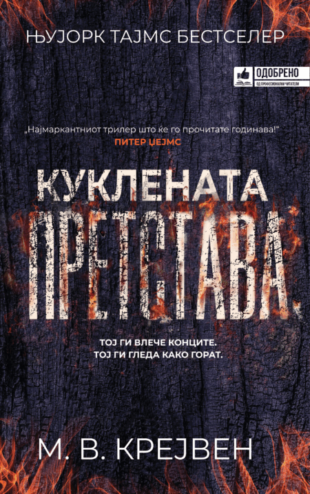 Куклената претстава