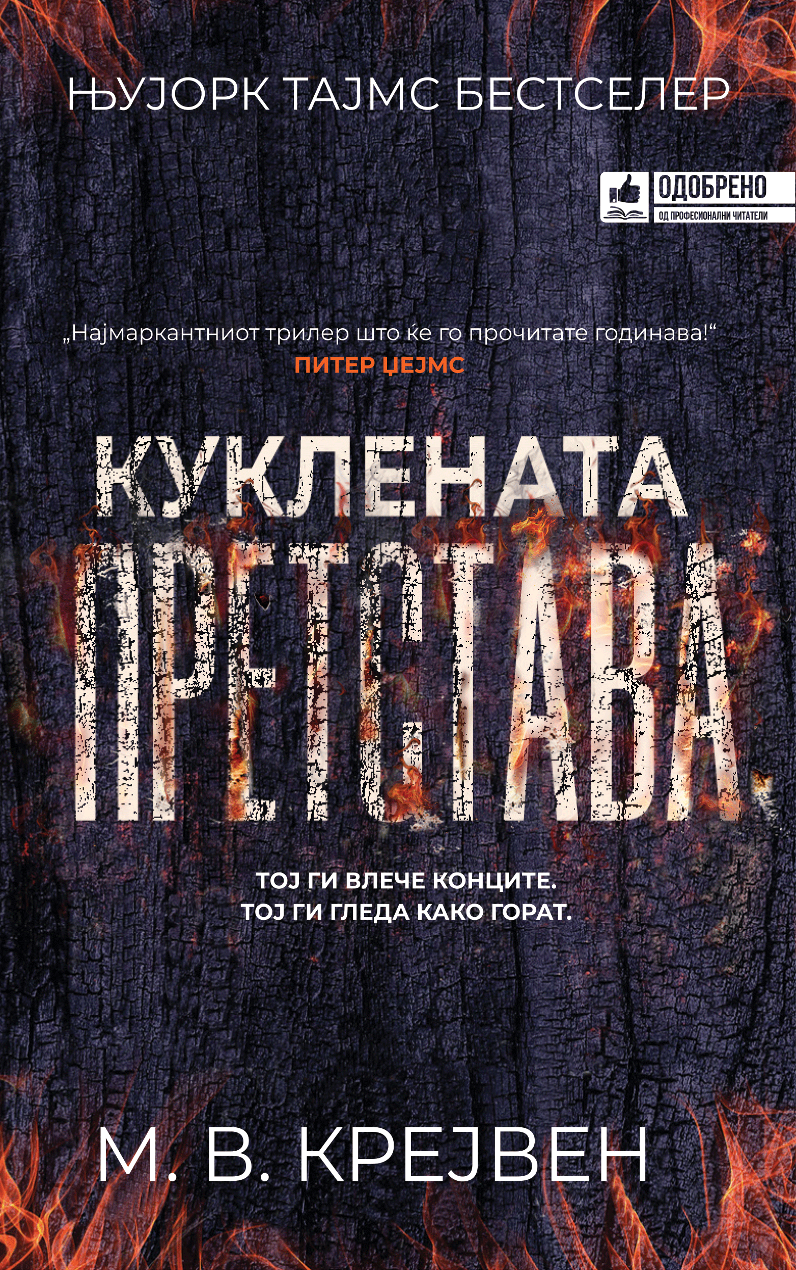 Куклената претстава