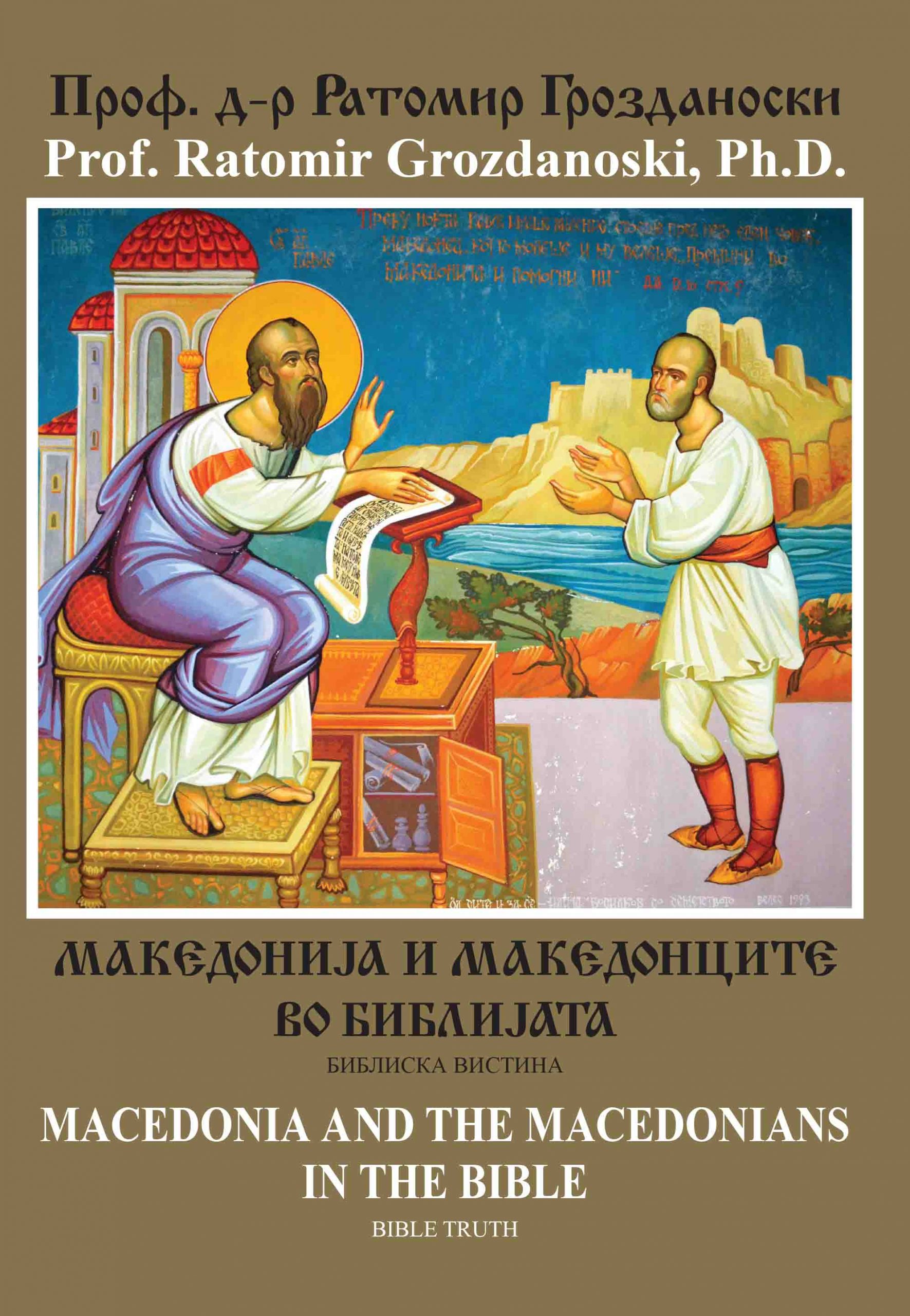 Македонија и Македонците во Библијата – Библиска вистина/Macedonia and Macedonians in the bible – Bible truth