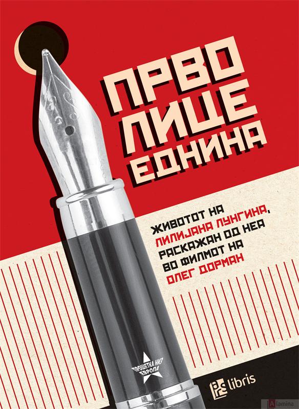 Прво лице еднина