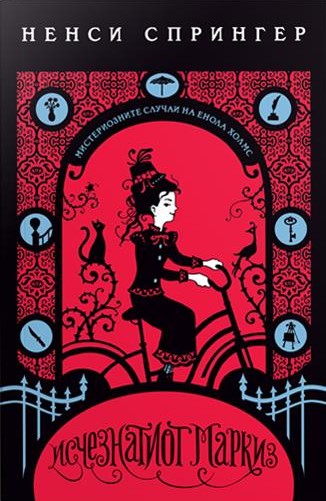 Исчезнатиот маркиз