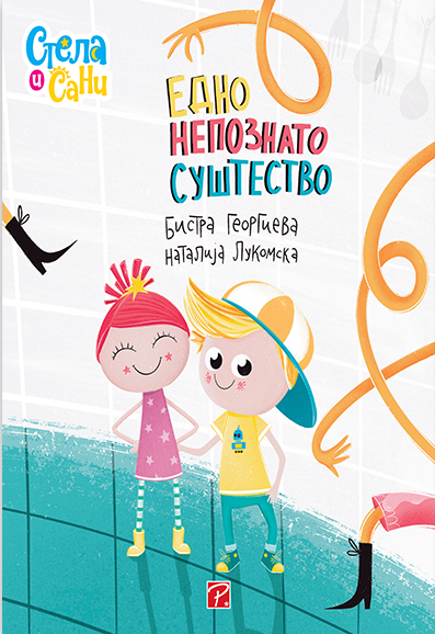 Едно непознато суштество