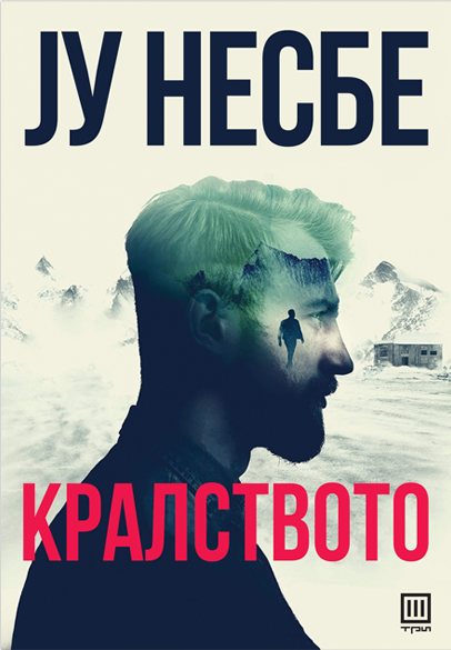 Кралството