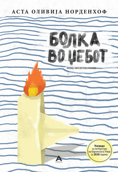 Болка во џебот