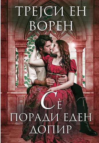 Се поради еден допир