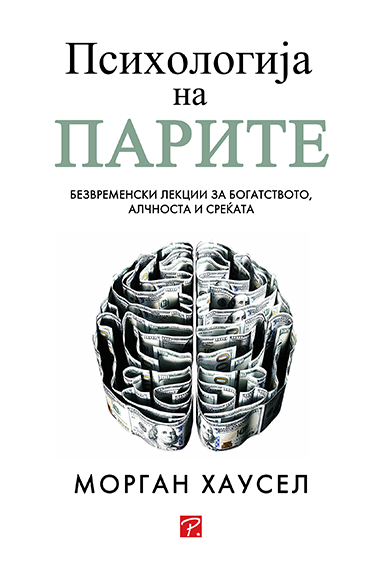 Психологија на парите