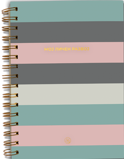 Мојот личен развој - Image 2