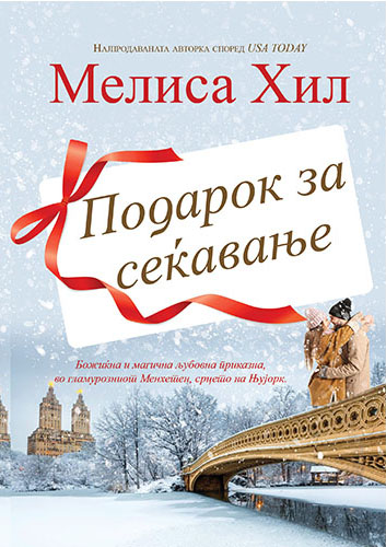 Подарок за сеќавање