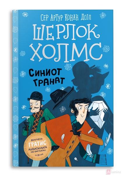 Шерлок Холмс: Синиот гранат