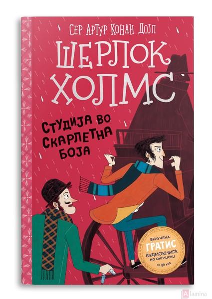 Шерлок Холмс:  Студија во скарлетна боја