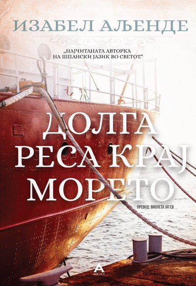 Долга реса крај морето