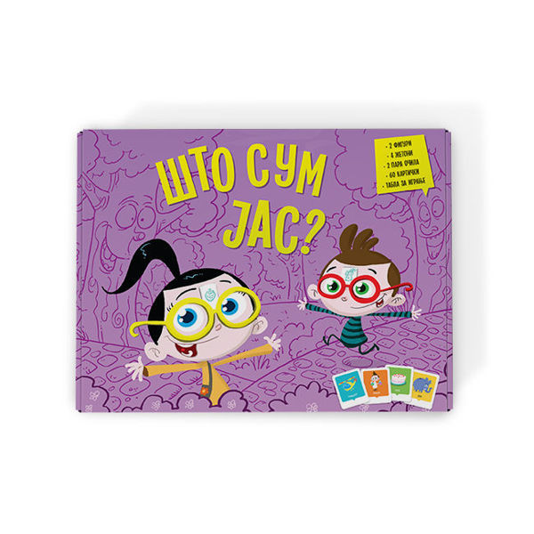 Што сум јас?