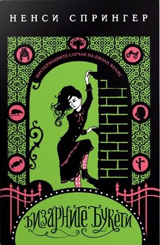 Бизарните букети