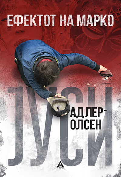 Ефектот на Марко