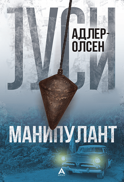 Манипулант