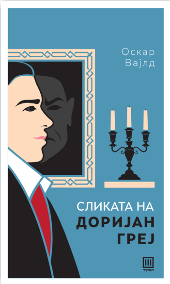 СЛИКАТА НА ДОРИЈАН ГРЕЈ