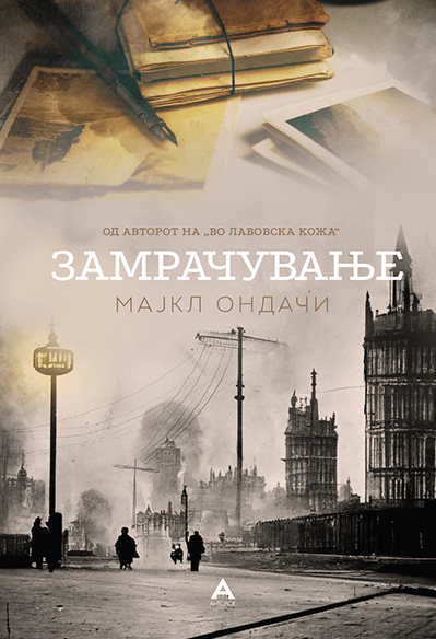 Замрачување