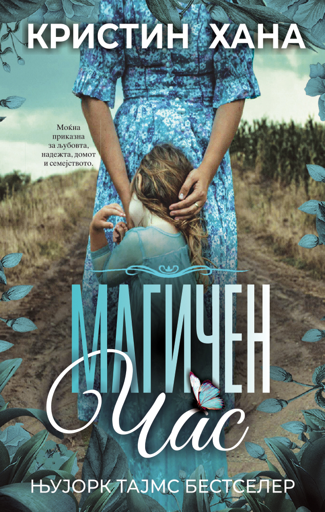 Магичен час