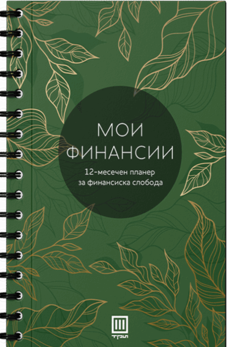 Мои финансии