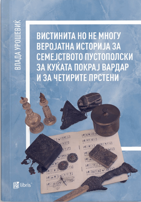 Вистинита но не многу веројатна историја за семејството Пустополски за куќата покрај Вардар и за чет
