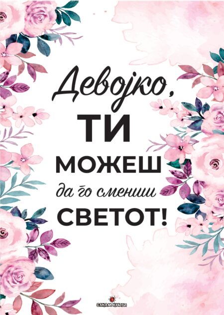 Инспиративни картички #11