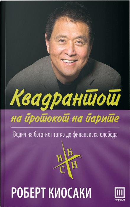 Квадрантот на протокот на парите