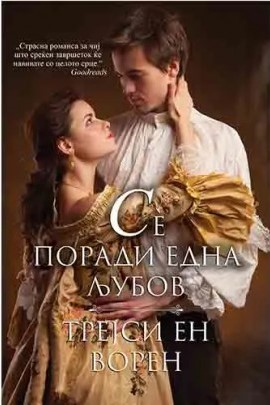 Се поради една љубов