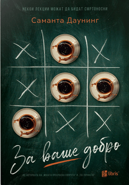 За ваше добро