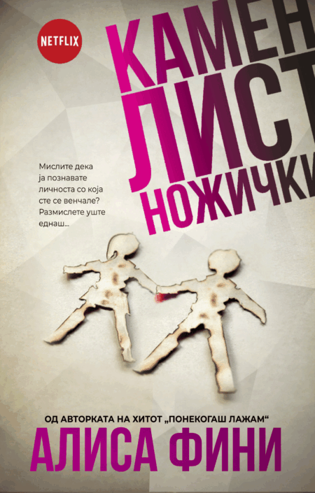 Камен, Лист, Ножички