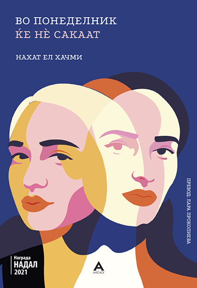 Во понеделник ќе не сакаат