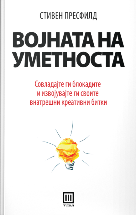 Војната на уметноста