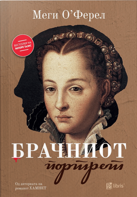 Брачниот портрет