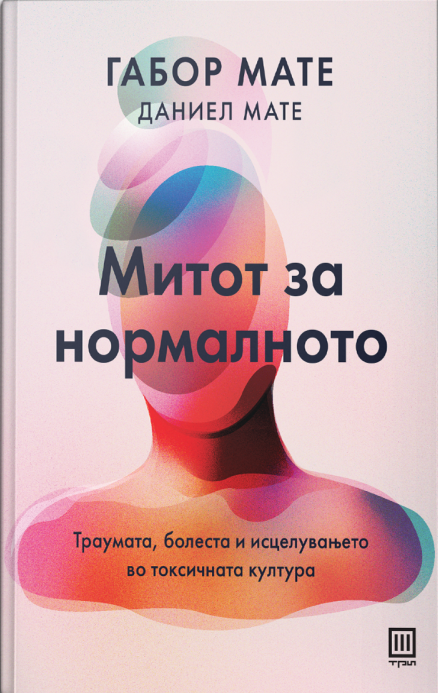 Митот за нормалното