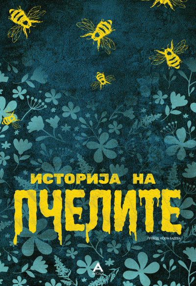 Историја на пчелите