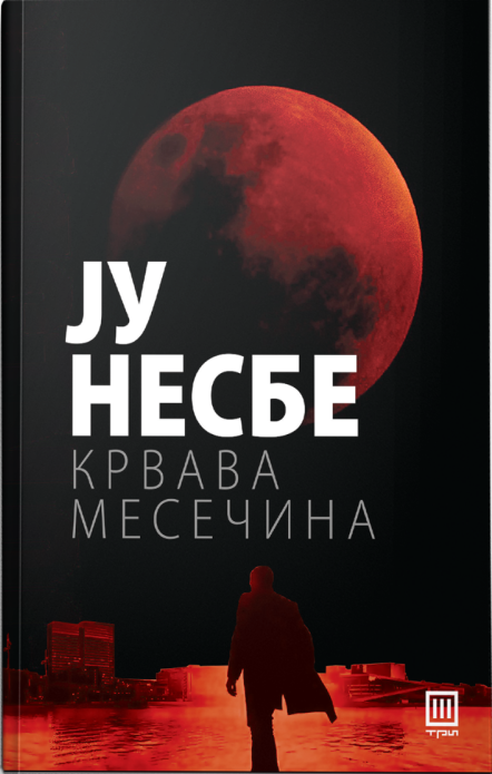 Крвава месечина