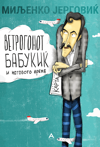 Ветрогонот Бабукиќ и неговото време