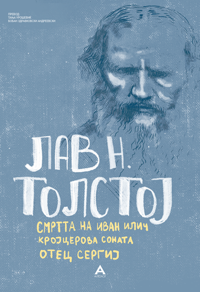 Смртта на Иван Илич, Кројцерова соната, Отец Сергиј