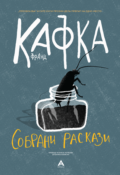 Собрани раскази