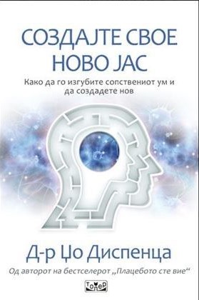 Создајте свое ново јас