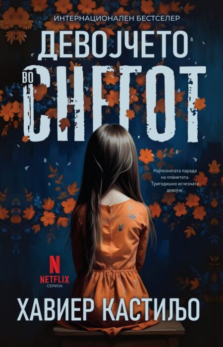 Девојчето во снегот